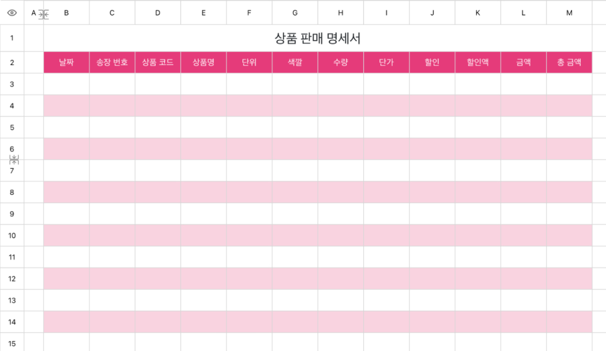 상품 판매 명세서